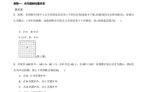专题30与圆有关的位置关系(原卷版)_中考复习资料_语数英物化_2数学中考复习_2023年中考复习资料_一轮复习_备战2023年中考数学一轮复习之必考点题型全归纳与分层精练（全国通用）