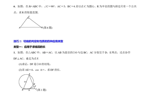 专题30与圆有关的位置关系(原卷版)_中考复习资料_语数英物化_2数学中考复习_2023年中考复习资料_一轮复习_备战2023年中考数学一轮复习之必考点题型全归纳与分层精练（全国通用）
