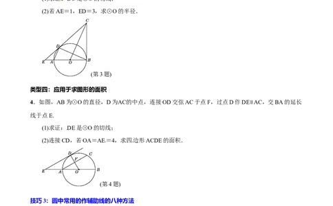 专题30与圆有关的位置关系(原卷版)_中考复习资料_语数英物化_2数学中考复习_2023年中考复习资料_一轮复习_备战2023年中考数学一轮复习之必考点题型全归纳与分层精练（全国通用）