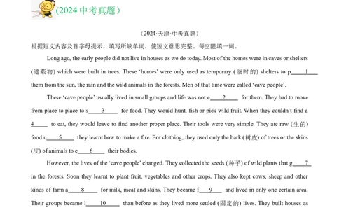 专题33短文填空考点1首字母填空（全国通用）（原卷版）_中考复习资料_语数英物化_3英语中考复习_2026年中考复习（更新中）