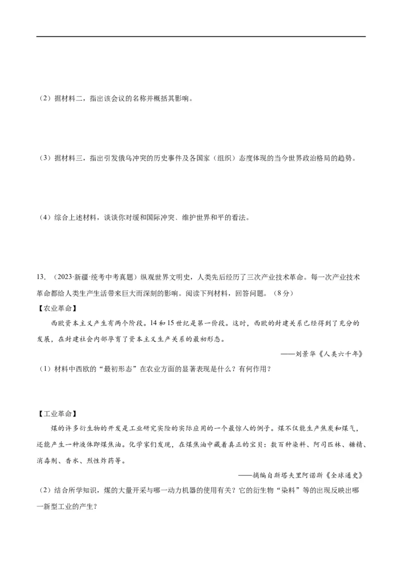 （练习）专题28走向和平发展的世界（原卷版）_中考历史资料合集_中考历史一轮复习讲义_配套练习（原卷版+解析版）