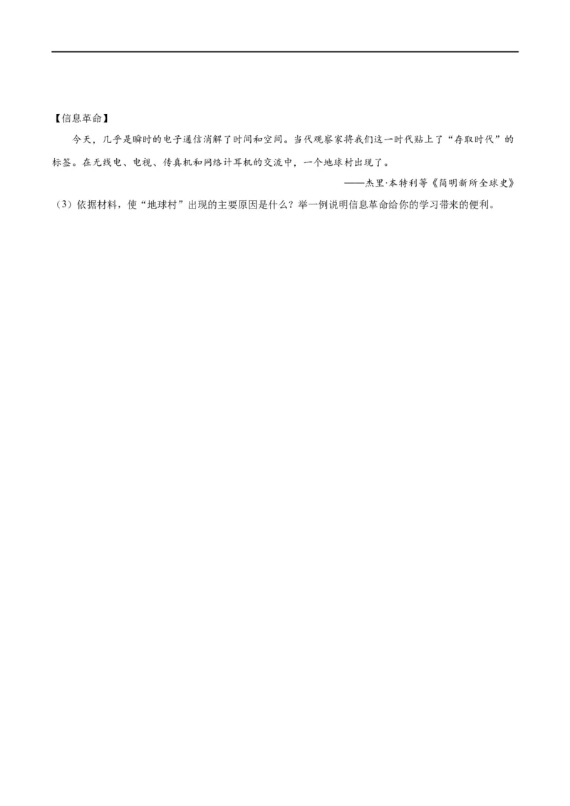 （练习）专题28走向和平发展的世界（原卷版）_中考历史资料合集_中考历史一轮复习讲义_配套练习（原卷版+解析版）