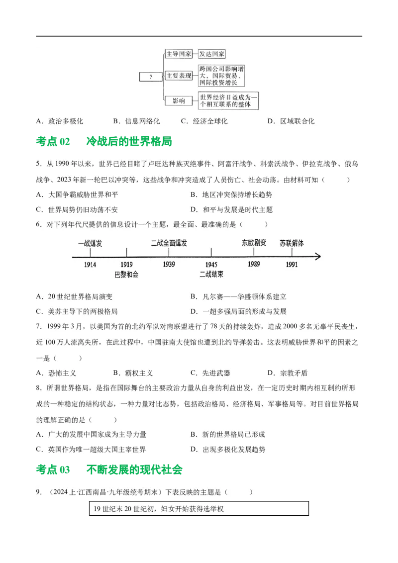 （练习）专题28走向和平发展的世界（原卷版）_中考历史资料合集_中考历史一轮复习讲义_配套练习（原卷版+解析版）