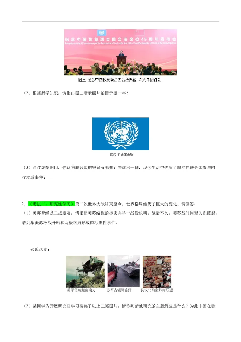 （练习）专题28走向和平发展的世界（原卷版）_中考历史资料合集_中考历史一轮复习讲义_配套练习（原卷版+解析版）