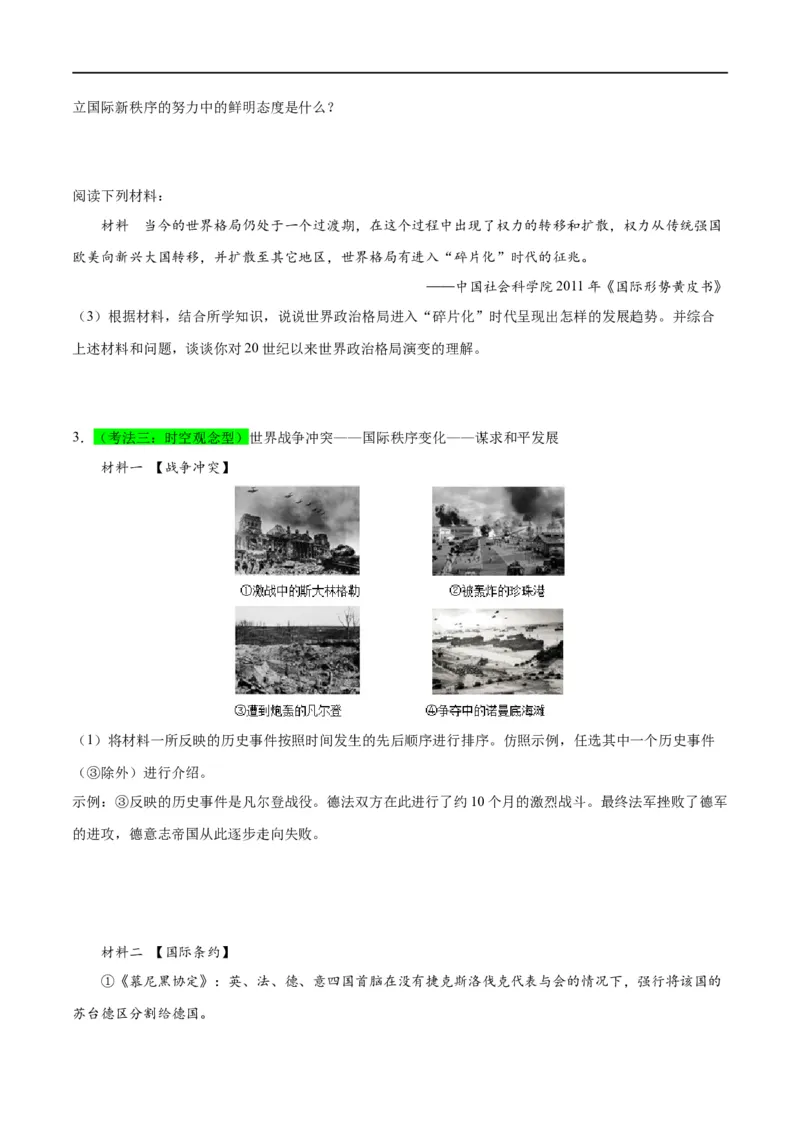 （练习）专题28走向和平发展的世界（原卷版）_中考历史资料合集_中考历史一轮复习讲义_配套练习（原卷版+解析版）