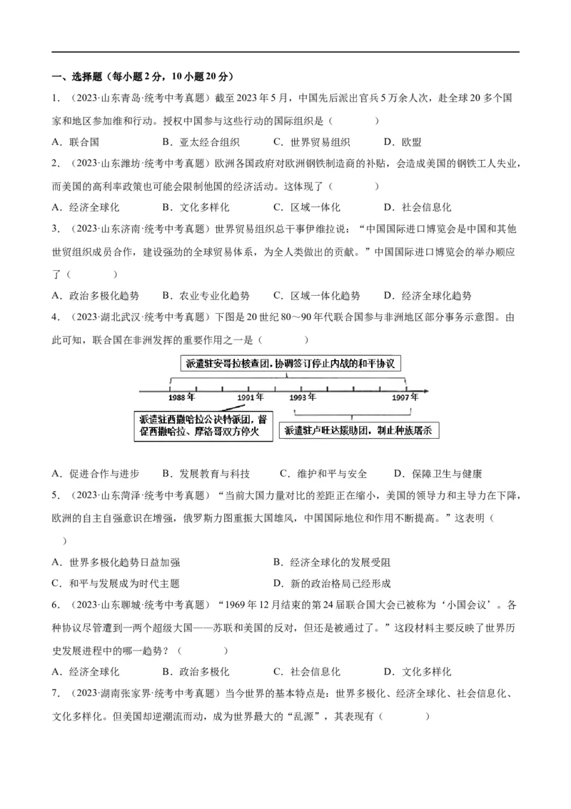 （练习）专题28走向和平发展的世界（原卷版）_中考历史资料合集_中考历史一轮复习讲义_配套练习（原卷版+解析版）