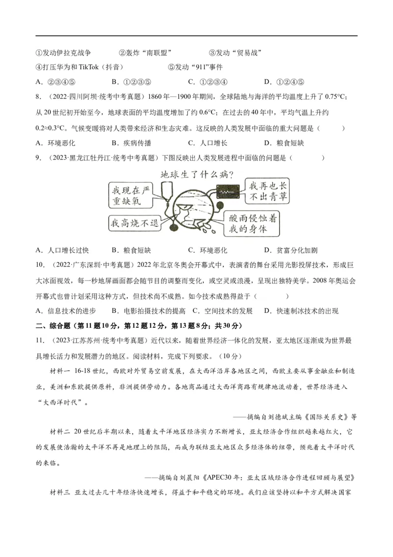 （练习）专题28走向和平发展的世界（原卷版）_中考历史资料合集_中考历史一轮复习讲义_配套练习（原卷版+解析版）
