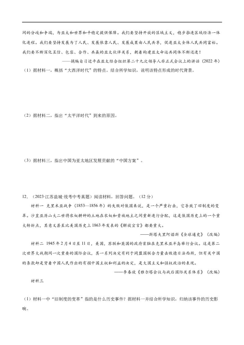 （练习）专题28走向和平发展的世界（原卷版）_中考历史资料合集_中考历史一轮复习讲义_配套练习（原卷版+解析版）