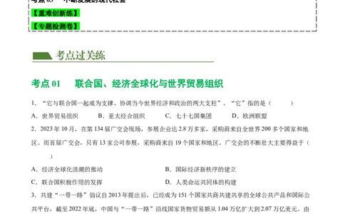 （练习）专题28走向和平发展的世界（原卷版）_中考历史资料合集_中考历史一轮复习讲义_配套练习（原卷版+解析版）