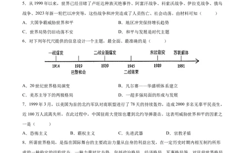 （练习）专题28走向和平发展的世界（原卷版）_中考历史资料合集_中考历史一轮复习讲义_配套练习（原卷版+解析版）