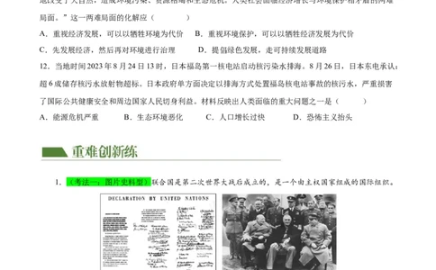 （练习）专题28走向和平发展的世界（原卷版）_中考历史资料合集_中考历史一轮复习讲义_配套练习（原卷版+解析版）
