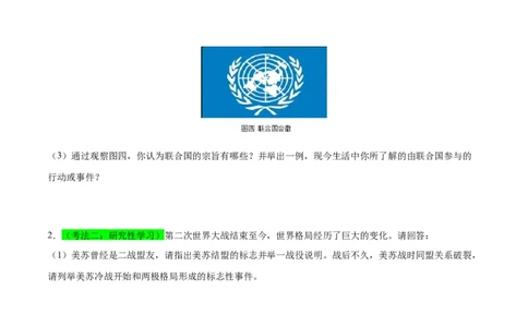 （练习）专题28走向和平发展的世界（原卷版）_中考历史资料合集_中考历史一轮复习讲义_配套练习（原卷版+解析版）