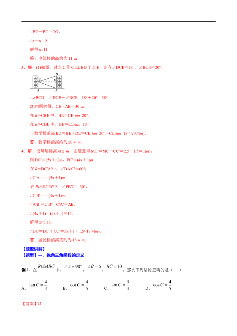 专题21解三角形(解析版)_中考复习资料_语数英物化_2数学中考复习_2023年中考复习资料_一轮复习_备战2023年中考数学一轮复习之必考点题型全归纳与分层精练（全国通用）