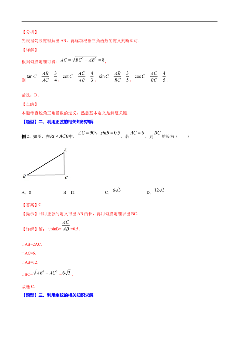 专题21解三角形(解析版)_中考复习资料_语数英物化_2数学中考复习_2023年中考复习资料_一轮复习_备战2023年中考数学一轮复习之必考点题型全归纳与分层精练（全国通用）