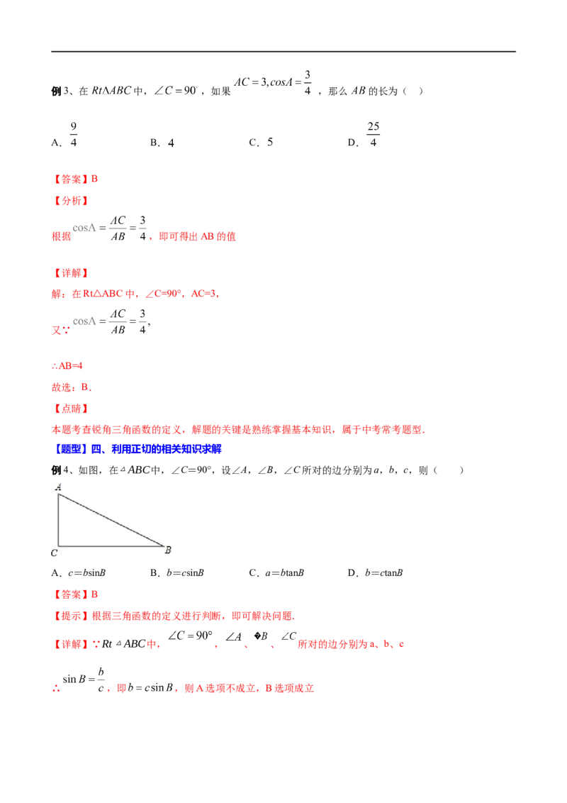 专题21解三角形(解析版)_中考复习资料_语数英物化_2数学中考复习_2023年中考复习资料_一轮复习_备战2023年中考数学一轮复习之必考点题型全归纳与分层精练（全国通用）