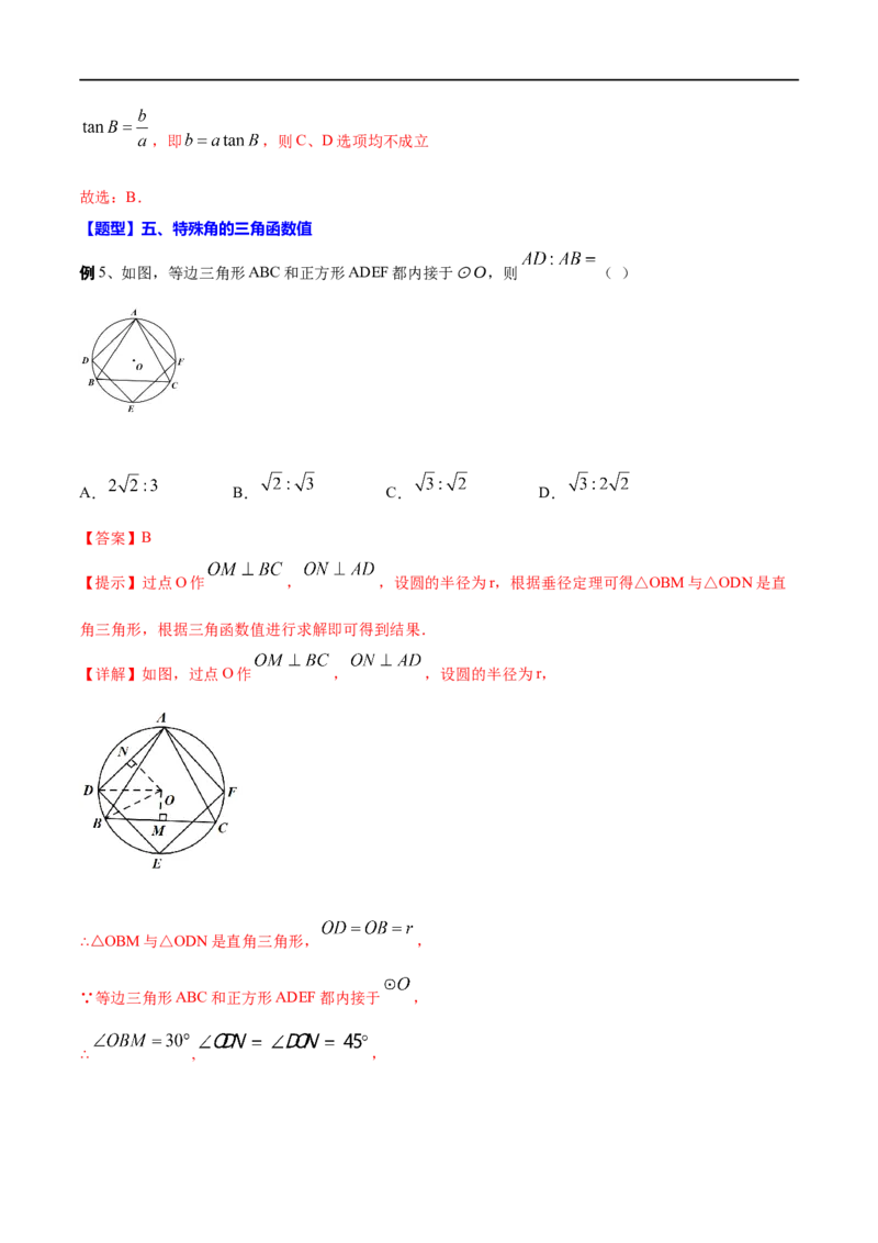 专题21解三角形(解析版)_中考复习资料_语数英物化_2数学中考复习_2023年中考复习资料_一轮复习_备战2023年中考数学一轮复习之必考点题型全归纳与分层精练（全国通用）