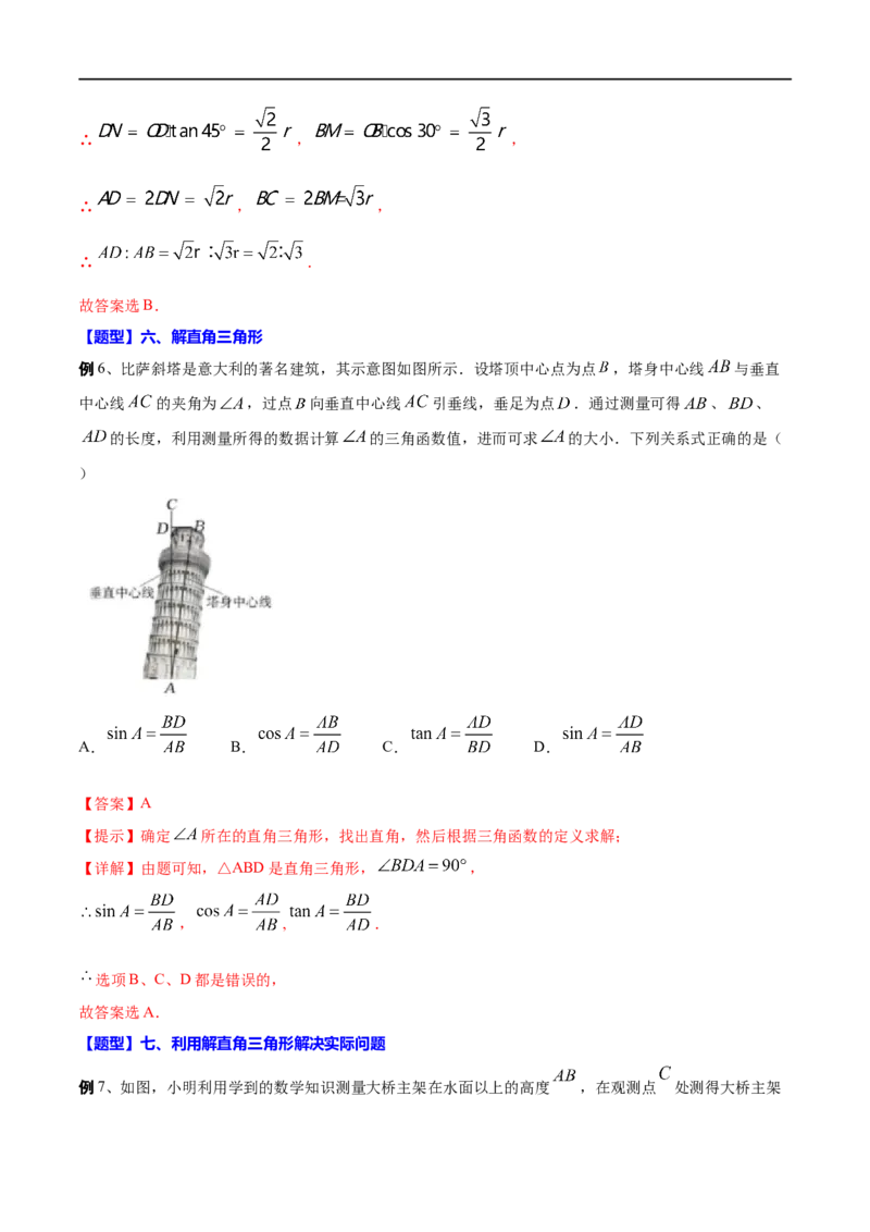 专题21解三角形(解析版)_中考复习资料_语数英物化_2数学中考复习_2023年中考复习资料_一轮复习_备战2023年中考数学一轮复习之必考点题型全归纳与分层精练（全国通用）