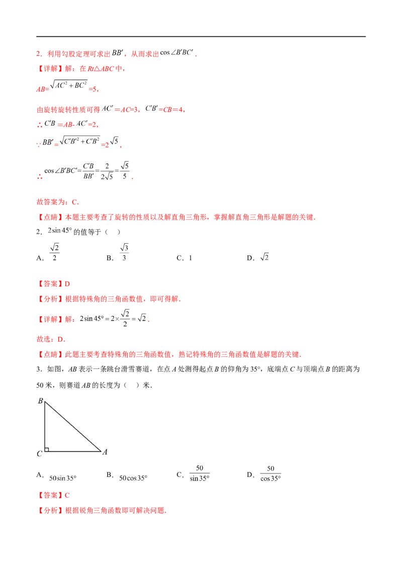 专题21解三角形(解析版)_中考复习资料_语数英物化_2数学中考复习_2023年中考复习资料_一轮复习_备战2023年中考数学一轮复习之必考点题型全归纳与分层精练（全国通用）