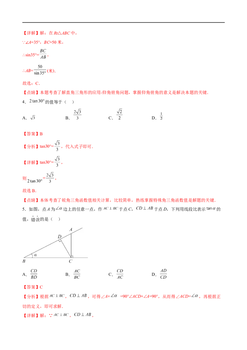 专题21解三角形(解析版)_中考复习资料_语数英物化_2数学中考复习_2023年中考复习资料_一轮复习_备战2023年中考数学一轮复习之必考点题型全归纳与分层精练（全国通用）