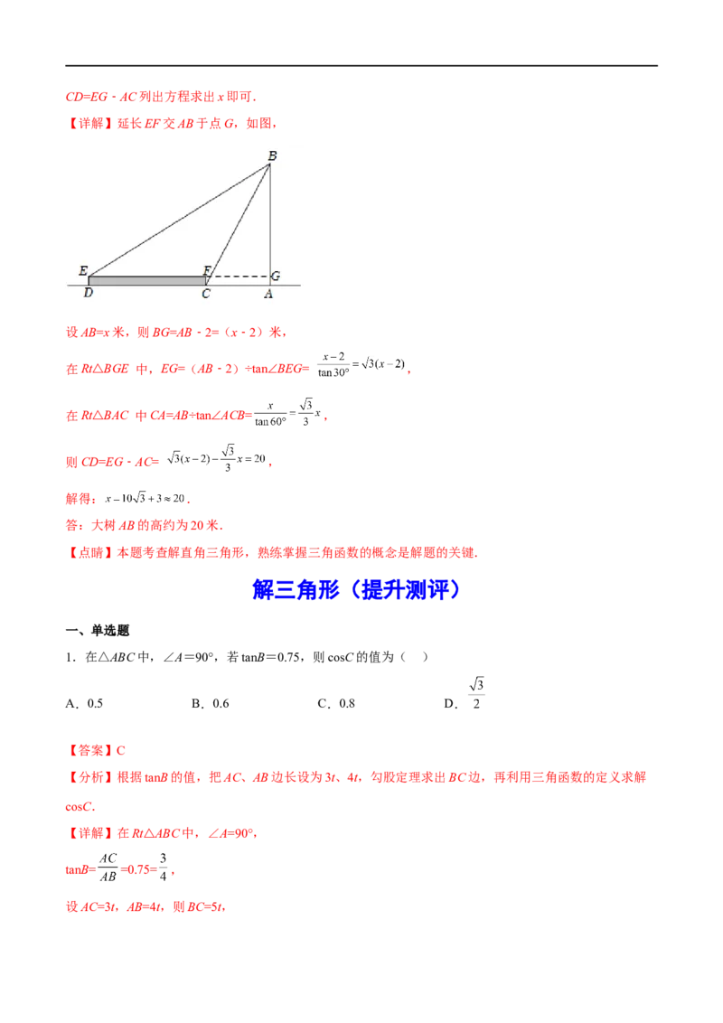 专题21解三角形(解析版)_中考复习资料_语数英物化_2数学中考复习_2023年中考复习资料_一轮复习_备战2023年中考数学一轮复习之必考点题型全归纳与分层精练（全国通用）
