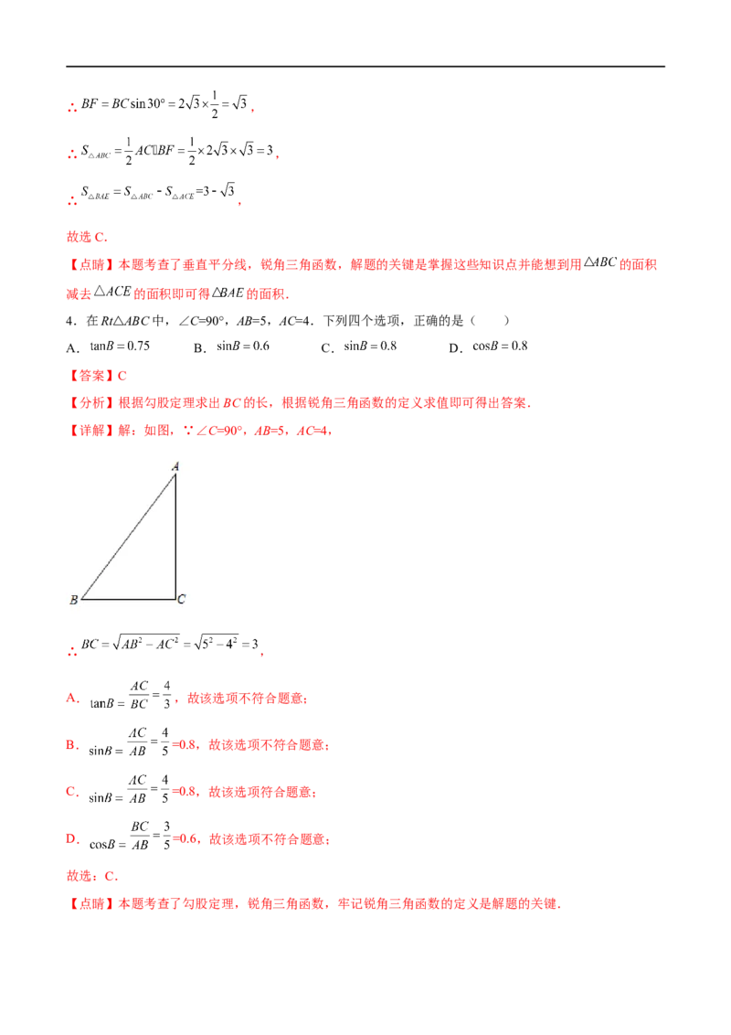 专题21解三角形(解析版)_中考复习资料_语数英物化_2数学中考复习_2023年中考复习资料_一轮复习_备战2023年中考数学一轮复习之必考点题型全归纳与分层精练（全国通用）