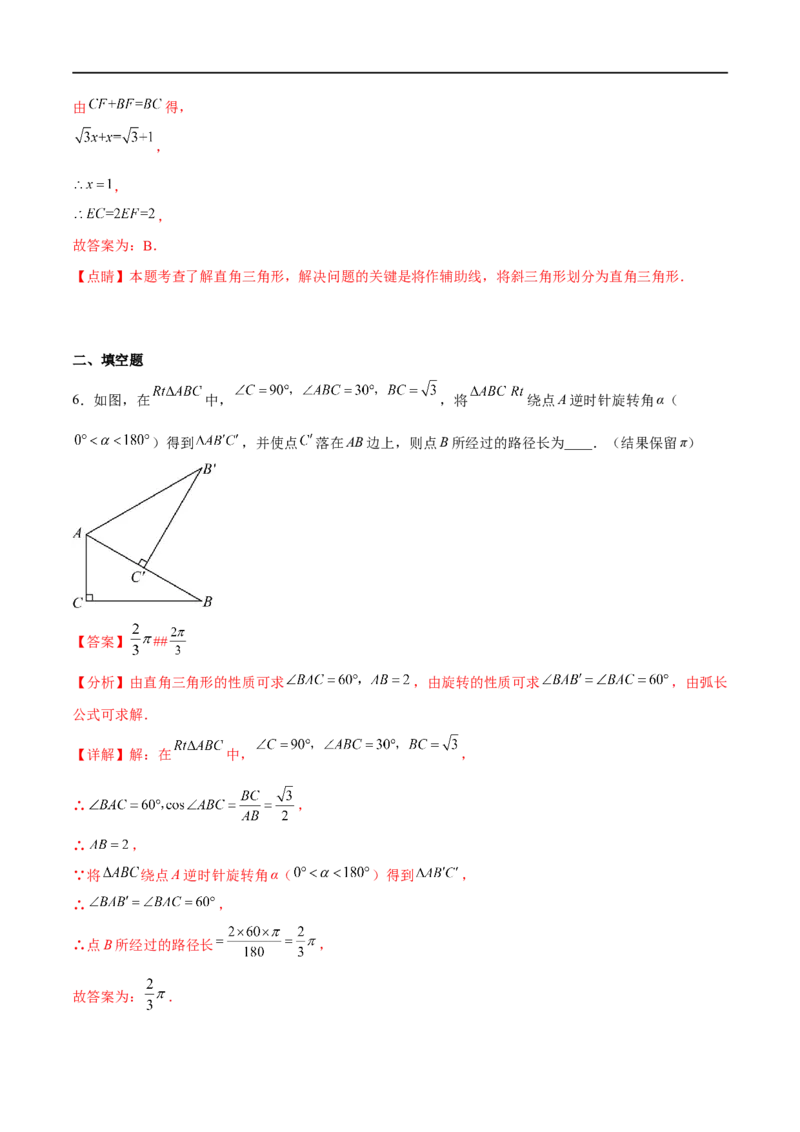 专题21解三角形(解析版)_中考复习资料_语数英物化_2数学中考复习_2023年中考复习资料_一轮复习_备战2023年中考数学一轮复习之必考点题型全归纳与分层精练（全国通用）