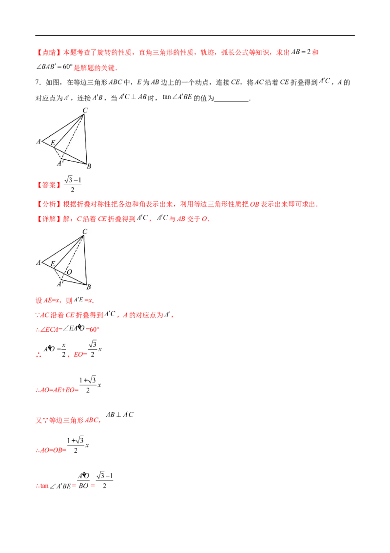 专题21解三角形(解析版)_中考复习资料_语数英物化_2数学中考复习_2023年中考复习资料_一轮复习_备战2023年中考数学一轮复习之必考点题型全归纳与分层精练（全国通用）