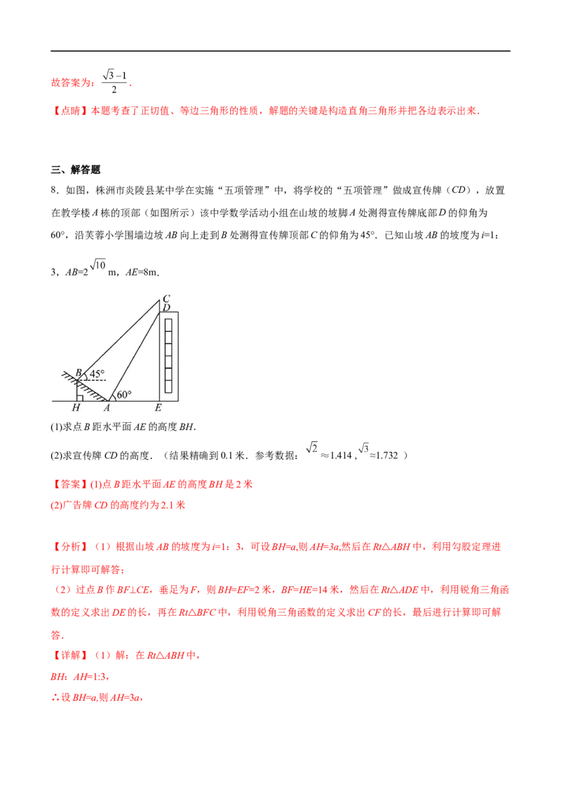 专题21解三角形(解析版)_中考复习资料_语数英物化_2数学中考复习_2023年中考复习资料_一轮复习_备战2023年中考数学一轮复习之必考点题型全归纳与分层精练（全国通用）
