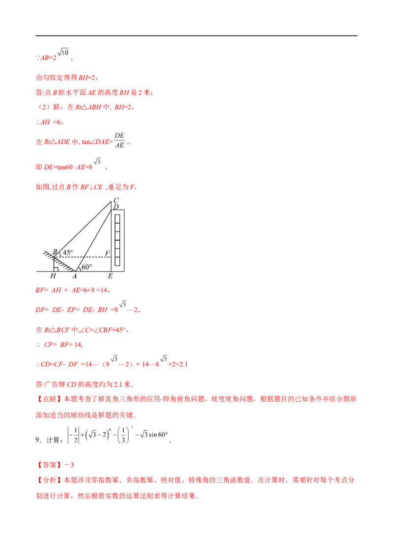 专题21解三角形(解析版)_中考复习资料_语数英物化_2数学中考复习_2023年中考复习资料_一轮复习_备战2023年中考数学一轮复习之必考点题型全归纳与分层精练（全国通用）