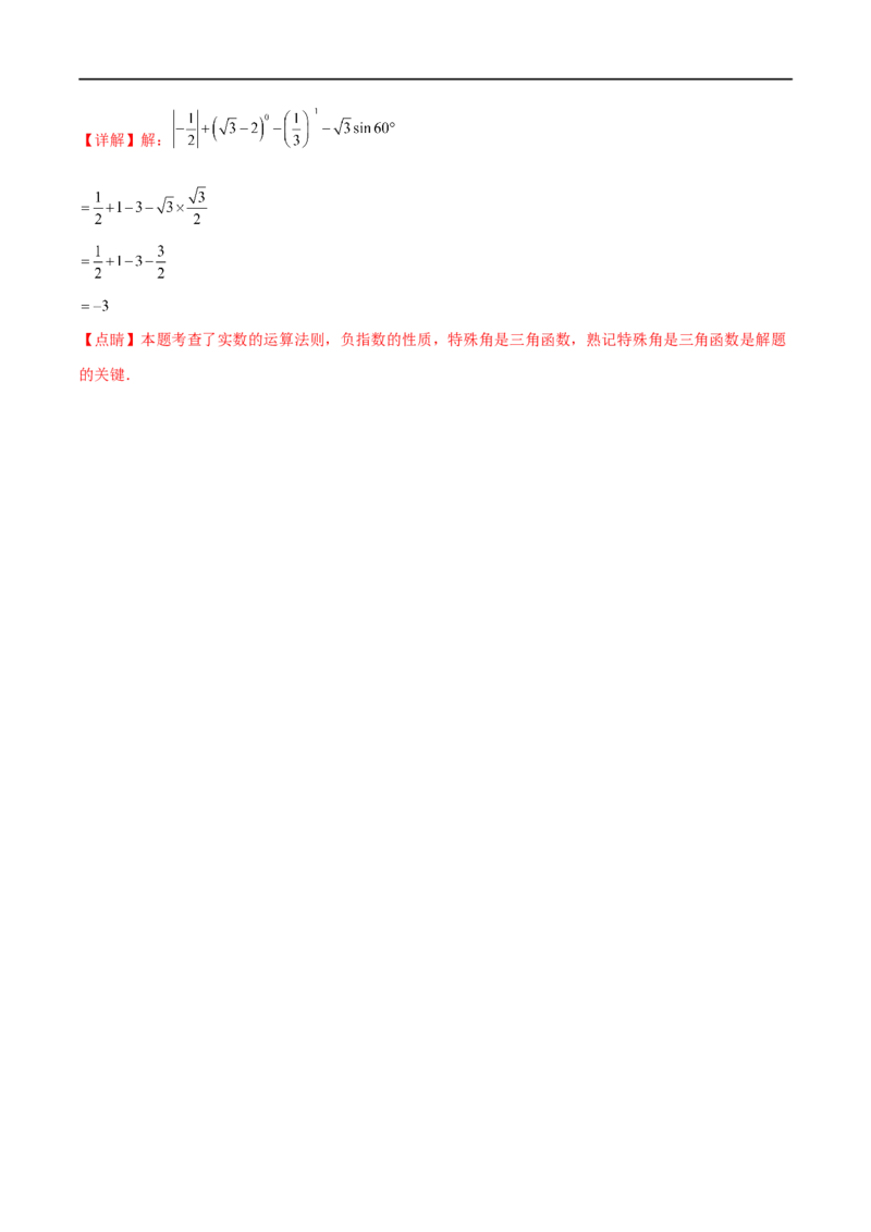 专题21解三角形(解析版)_中考复习资料_语数英物化_2数学中考复习_2023年中考复习资料_一轮复习_备战2023年中考数学一轮复习之必考点题型全归纳与分层精练（全国通用）