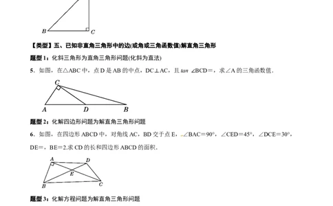 专题21解三角形(解析版)_中考复习资料_语数英物化_2数学中考复习_2023年中考复习资料_一轮复习_备战2023年中考数学一轮复习之必考点题型全归纳与分层精练（全国通用）