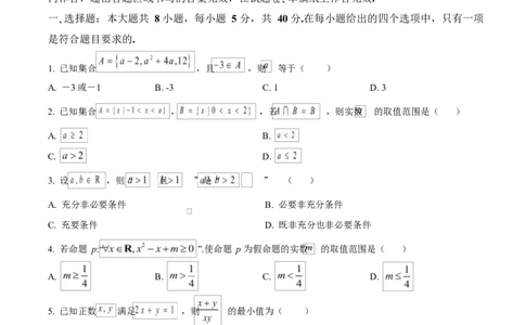 黑龙江省牡丹江市第二高级中学2025-2026学年高一上学期期中数学试卷（原卷版）_2025年12月高一试卷_251204黑龙江省牡丹江市第二高级中学2025-2026学年高一上学期期中（全）