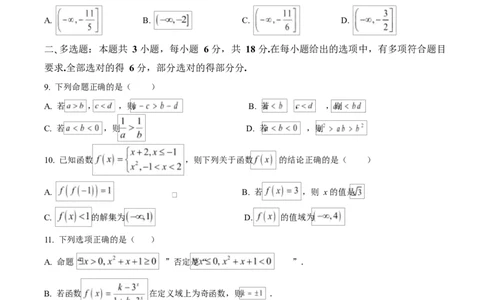 黑龙江省牡丹江市第二高级中学2025-2026学年高一上学期期中数学试卷（原卷版）_2025年12月高一试卷_251204黑龙江省牡丹江市第二高级中学2025-2026学年高一上学期期中（全）