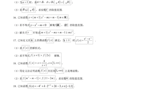 黑龙江省牡丹江市第二高级中学2025-2026学年高一上学期期中数学试卷（原卷版）_2025年12月高一试卷_251204黑龙江省牡丹江市第二高级中学2025-2026学年高一上学期期中（全）
