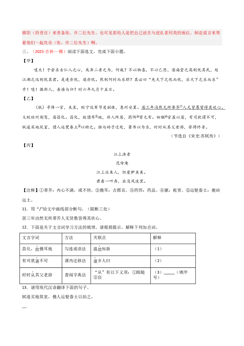 专题28：九上文言文+古诗词对比阅读精练(练习）解析版_中考复习资料_语数英物化_1语文中考复习_2026年中考复习（更新中）_备战2026年中考语文一轮复习之古诗文专题（全国通用）