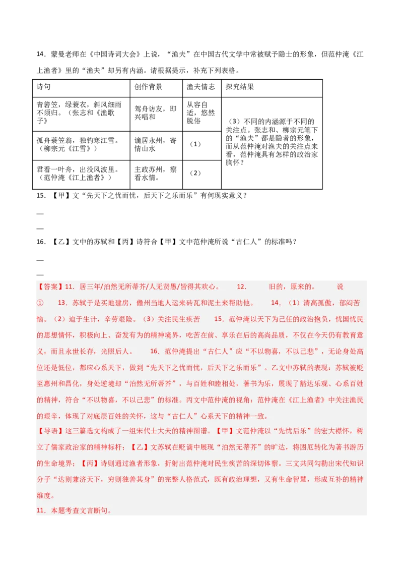 专题28：九上文言文+古诗词对比阅读精练(练习）解析版_中考复习资料_语数英物化_1语文中考复习_2026年中考复习（更新中）_备战2026年中考语文一轮复习之古诗文专题（全国通用）