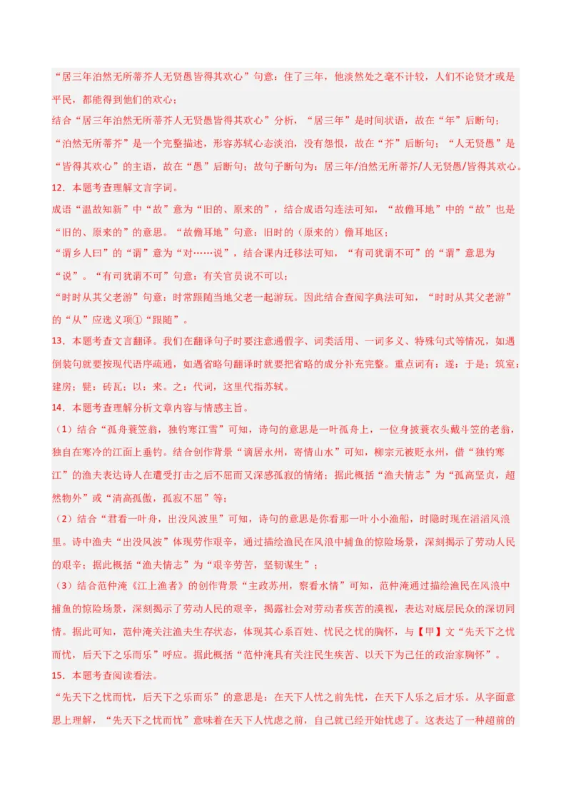 专题28：九上文言文+古诗词对比阅读精练(练习）解析版_中考复习资料_语数英物化_1语文中考复习_2026年中考复习（更新中）_备战2026年中考语文一轮复习之古诗文专题（全国通用）