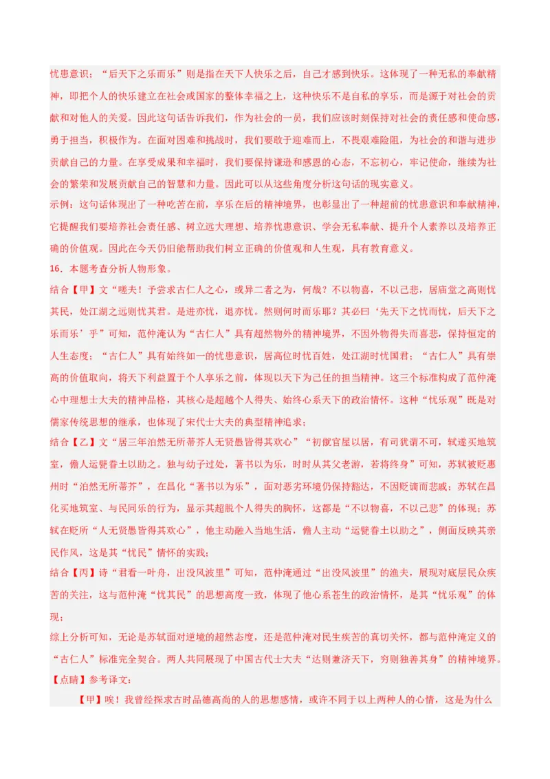 专题28：九上文言文+古诗词对比阅读精练(练习）解析版_中考复习资料_语数英物化_1语文中考复习_2026年中考复习（更新中）_备战2026年中考语文一轮复习之古诗文专题（全国通用）