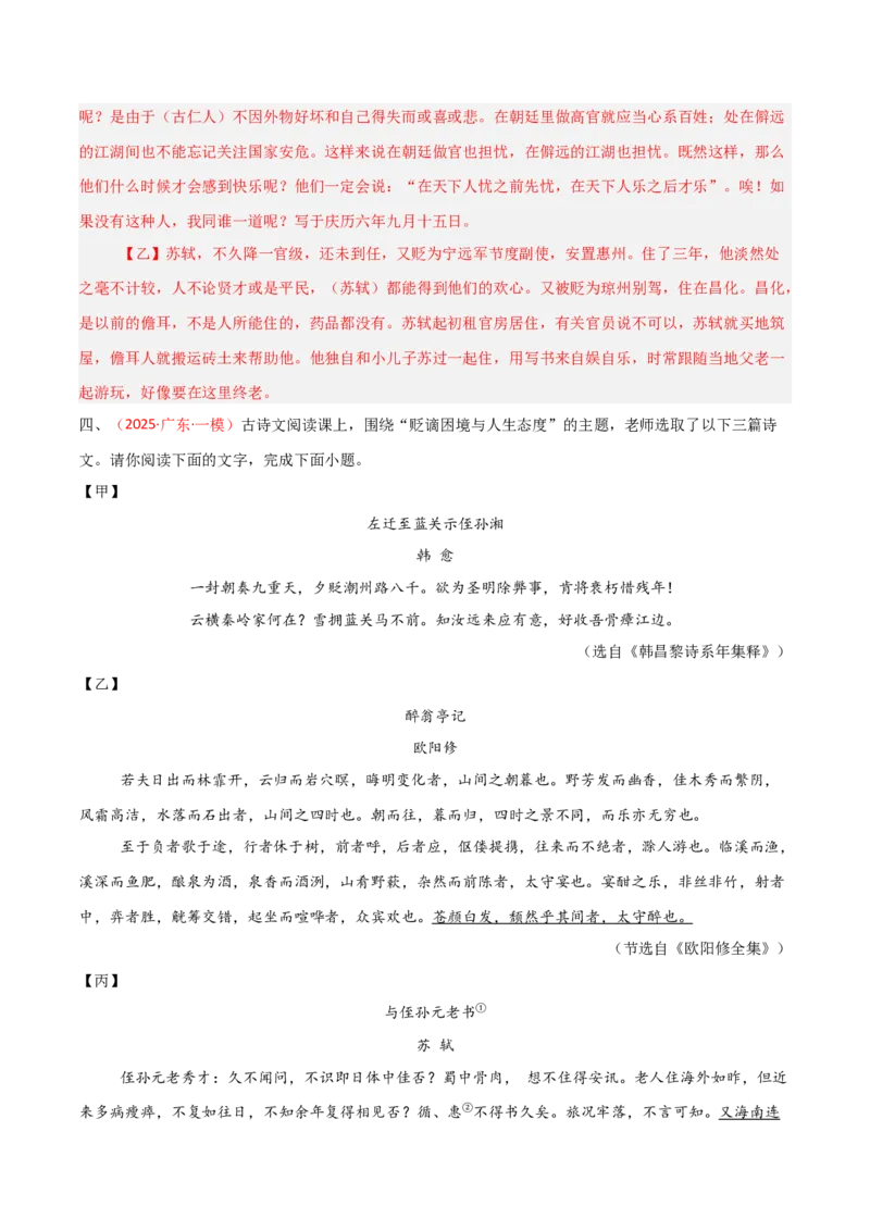 专题28：九上文言文+古诗词对比阅读精练(练习）解析版_中考复习资料_语数英物化_1语文中考复习_2026年中考复习（更新中）_备战2026年中考语文一轮复习之古诗文专题（全国通用）