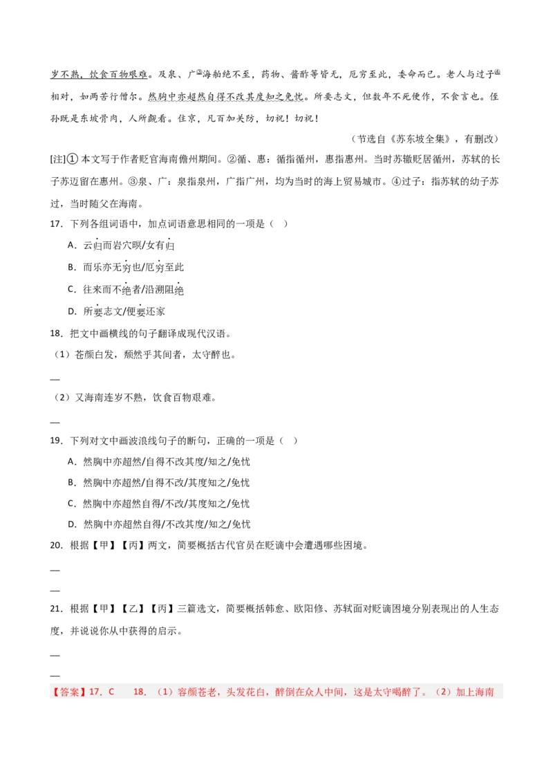专题28：九上文言文+古诗词对比阅读精练(练习）解析版_中考复习资料_语数英物化_1语文中考复习_2026年中考复习（更新中）_备战2026年中考语文一轮复习之古诗文专题（全国通用）