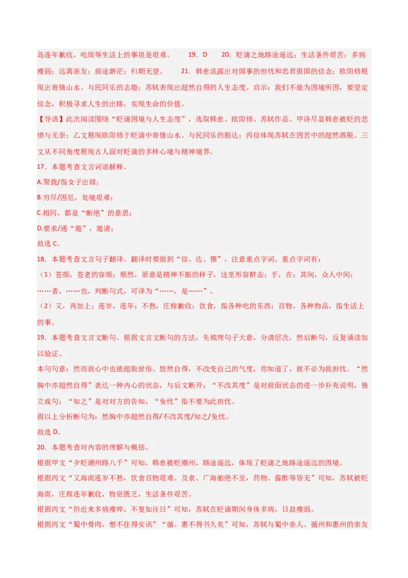 专题28：九上文言文+古诗词对比阅读精练(练习）解析版_中考复习资料_语数英物化_1语文中考复习_2026年中考复习（更新中）_备战2026年中考语文一轮复习之古诗文专题（全国通用）