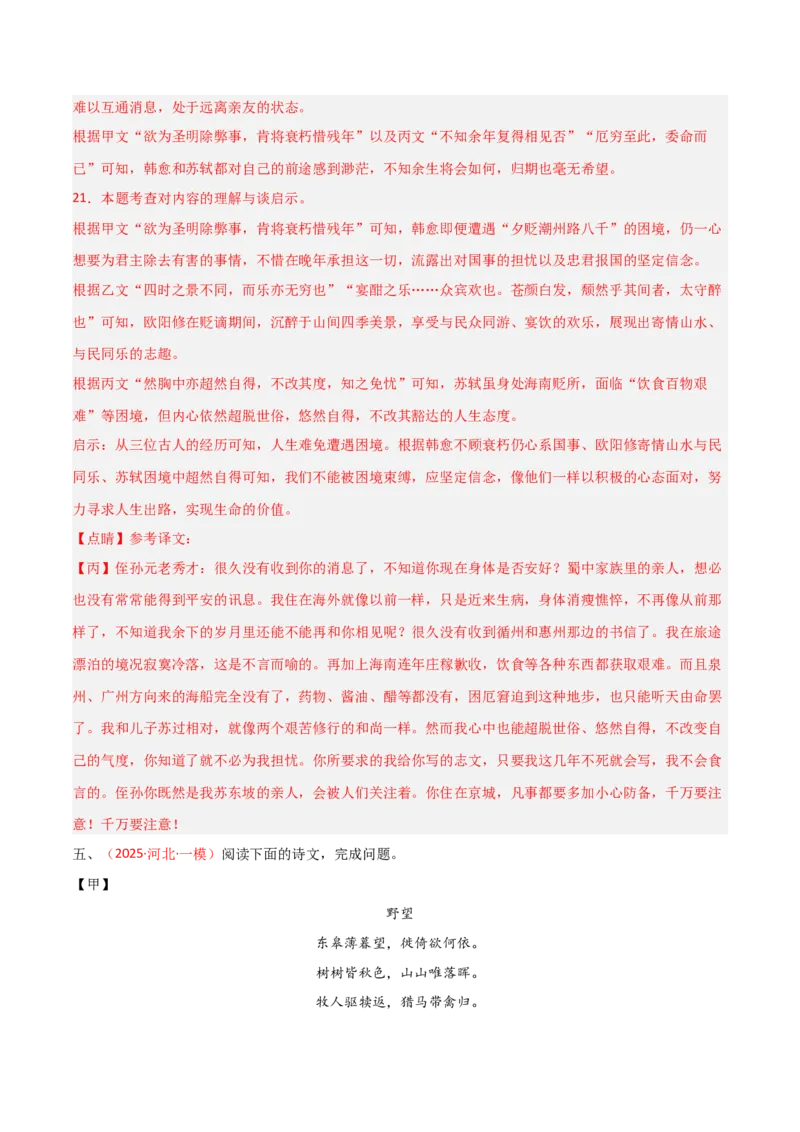 专题28：九上文言文+古诗词对比阅读精练(练习）解析版_中考复习资料_语数英物化_1语文中考复习_2026年中考复习（更新中）_备战2026年中考语文一轮复习之古诗文专题（全国通用）