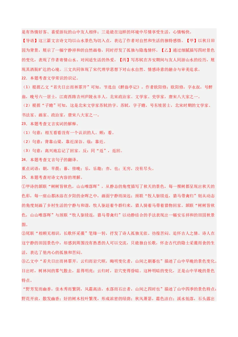 专题28：九上文言文+古诗词对比阅读精练(练习）解析版_中考复习资料_语数英物化_1语文中考复习_2026年中考复习（更新中）_备战2026年中考语文一轮复习之古诗文专题（全国通用）
