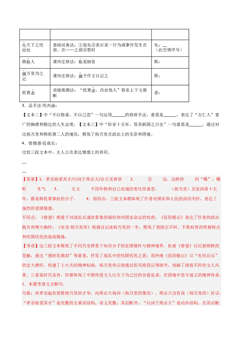 专题28：九上文言文+古诗词对比阅读精练(练习）解析版_中考复习资料_语数英物化_1语文中考复习_2026年中考复习（更新中）_备战2026年中考语文一轮复习之古诗文专题（全国通用）