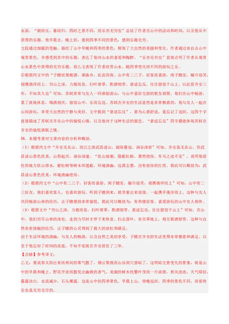专题28：九上文言文+古诗词对比阅读精练(练习）解析版_中考复习资料_语数英物化_1语文中考复习_2026年中考复习（更新中）_备战2026年中考语文一轮复习之古诗文专题（全国通用）