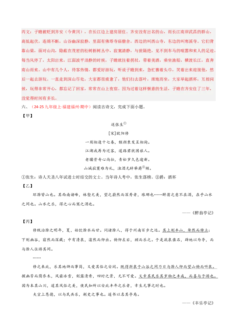 专题28：九上文言文+古诗词对比阅读精练(练习）解析版_中考复习资料_语数英物化_1语文中考复习_2026年中考复习（更新中）_备战2026年中考语文一轮复习之古诗文专题（全国通用）