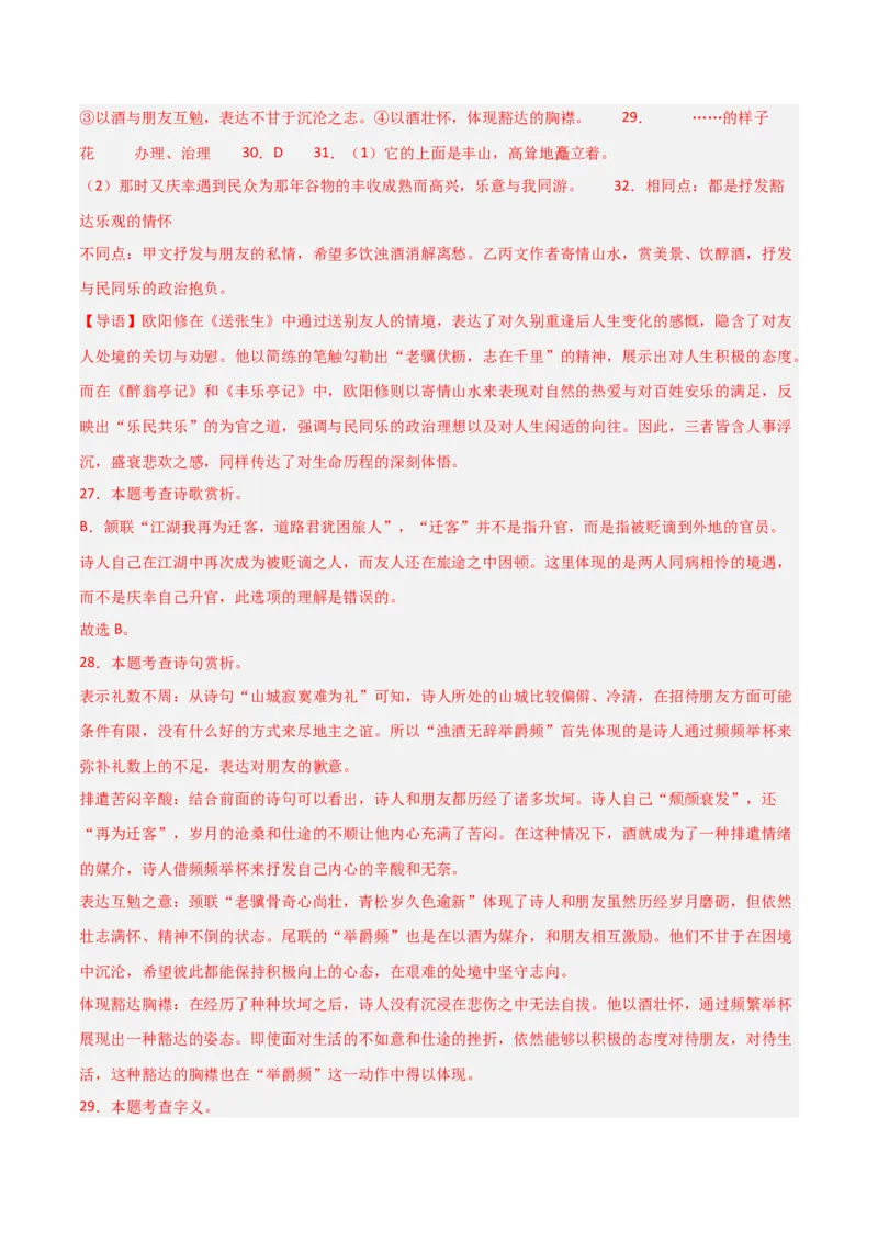 专题28：九上文言文+古诗词对比阅读精练(练习）解析版_中考复习资料_语数英物化_1语文中考复习_2026年中考复习（更新中）_备战2026年中考语文一轮复习之古诗文专题（全国通用）