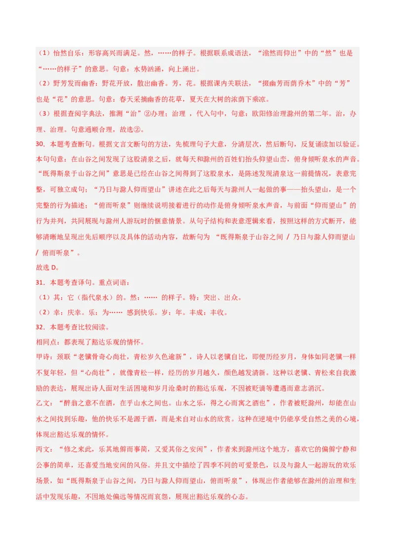 专题28：九上文言文+古诗词对比阅读精练(练习）解析版_中考复习资料_语数英物化_1语文中考复习_2026年中考复习（更新中）_备战2026年中考语文一轮复习之古诗文专题（全国通用）