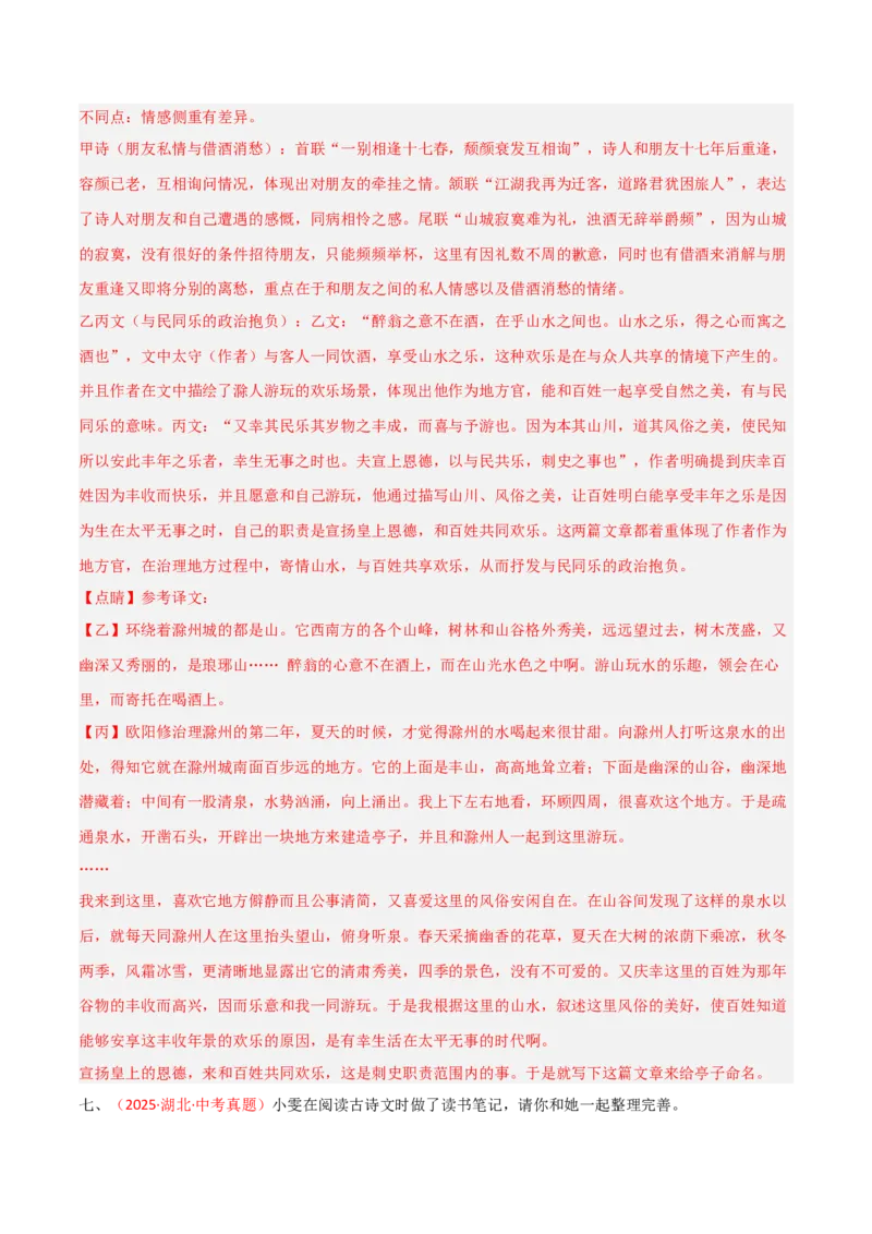 专题28：九上文言文+古诗词对比阅读精练(练习）解析版_中考复习资料_语数英物化_1语文中考复习_2026年中考复习（更新中）_备战2026年中考语文一轮复习之古诗文专题（全国通用）