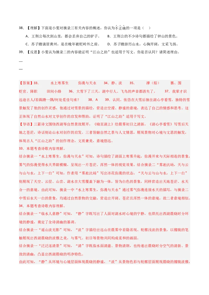 专题28：九上文言文+古诗词对比阅读精练(练习）解析版_中考复习资料_语数英物化_1语文中考复习_2026年中考复习（更新中）_备战2026年中考语文一轮复习之古诗文专题（全国通用）